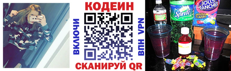 купить наркотик  Пересвет  Кодеиновый сироп Lean Purple Drank 